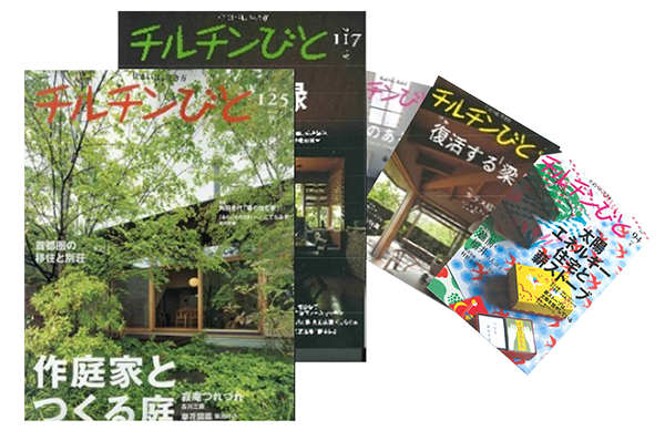 「チルチンびと」のバックナンバー