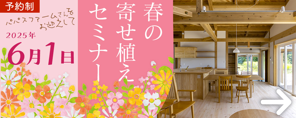 春の寄せ植えセミナー