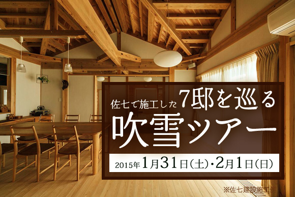 2015吹雪ツアー
