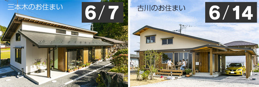 住まい手様 訪問見学
