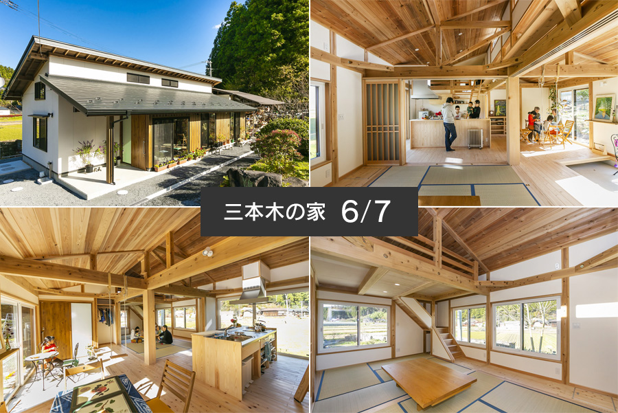三本木のお住まい写真集