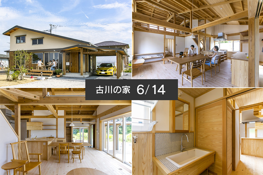 古川のお住まい写真集