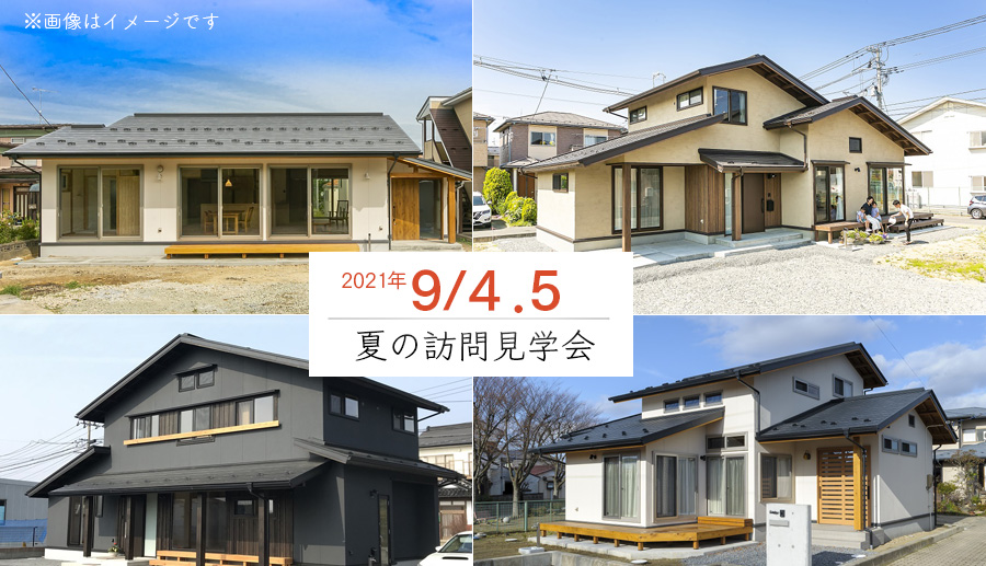 夏の訪問見学会