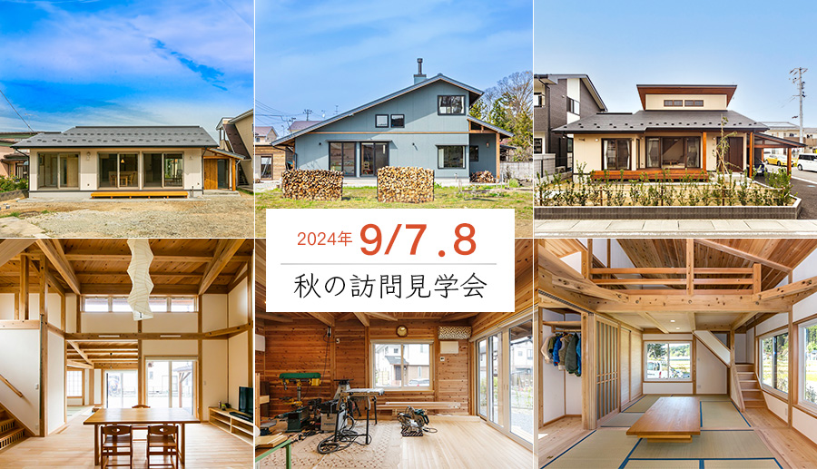 秋の訪問見学会